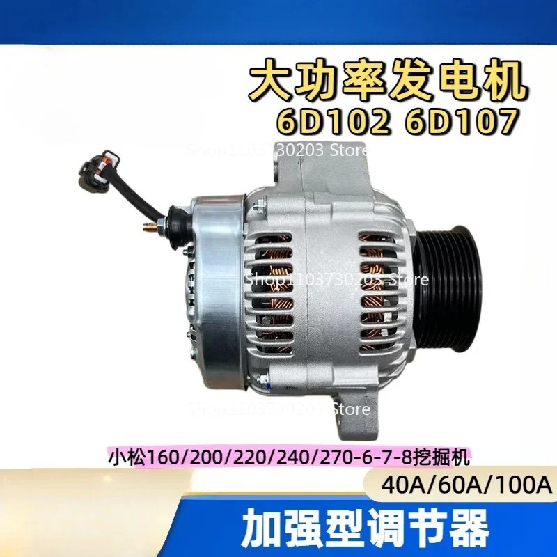 6D102 6D107 High Power 100A Generator Suitable for Komatsu 160 200 220 240 270 Excavator