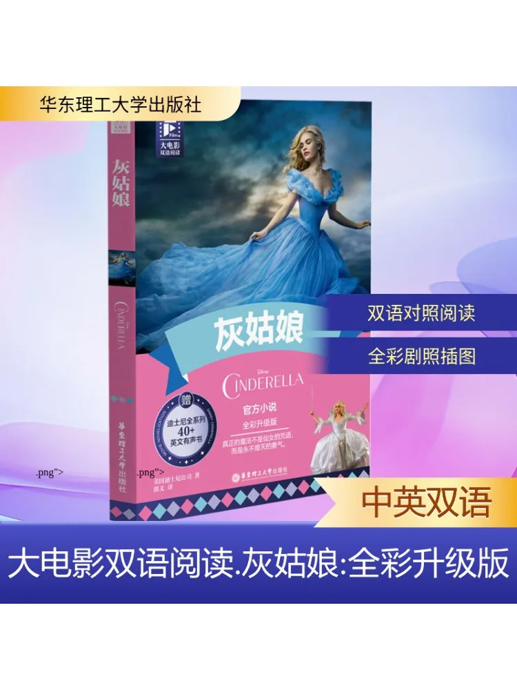 

Книга-Winshare Большой фильм Двуязычное чтение Золушка Полноцветное обновленное издание