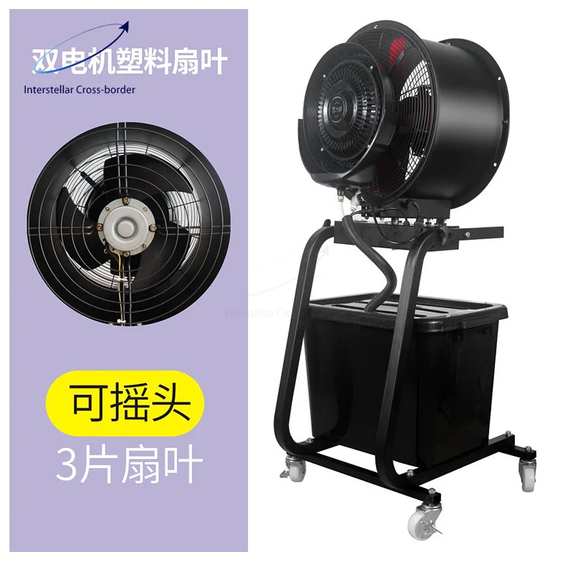 

Промышленный высокомощный распыляющий вентилятор-увлажнитель, ручной распылитель-вентилятор, мощный центробежный туманообразующий охладитель для строительных площадок