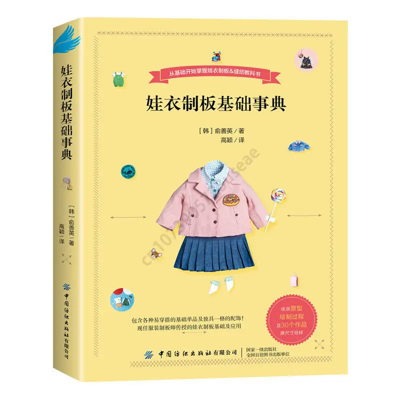 Handmade DIY Doll Pattern Sewing Book Doll Clothing Design Books Zero-based Outfit Costume Sewing Craft Book