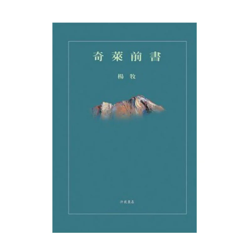 

1 Book Of Chilai Ping Yang Mu Hong Fan 9789576742347 Book