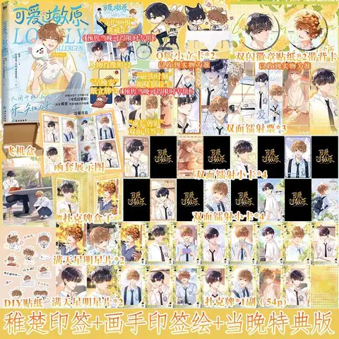 Lovely Allergen Comic Book Ke Ai Guo Min Yuan Original Novel By Zhi Chu Chinese Campus Love Pure Love Manga Book
