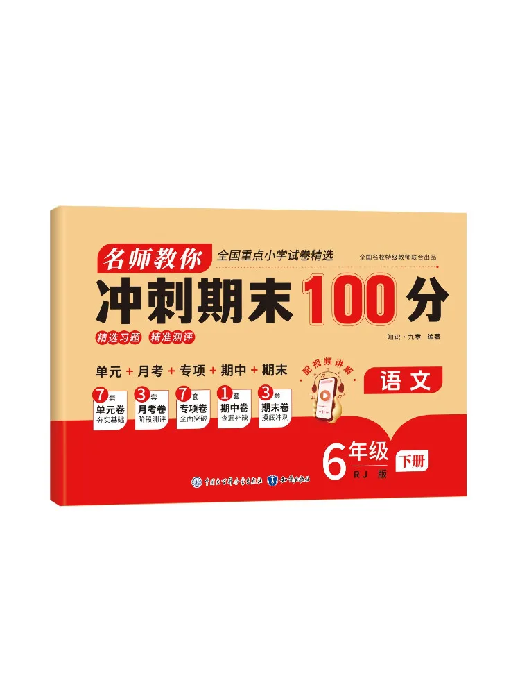 Book-Winshare Master Teachers Guide To Sprinting For 100 Points in Final Exams Grade 6 Volume 2 Chinese
