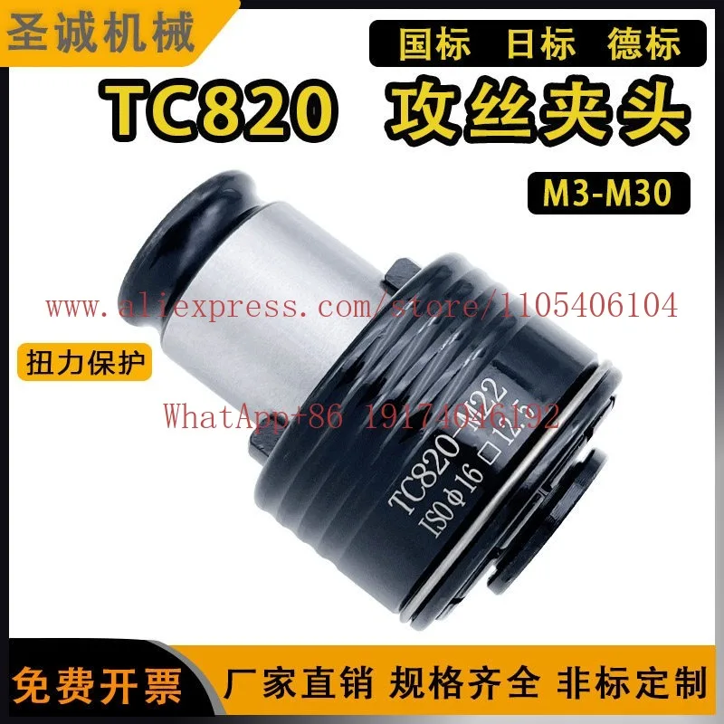 TC820 Torque Chuck, Machine Tap Jacket M3-M36 Radial Drilling Machine Accessories