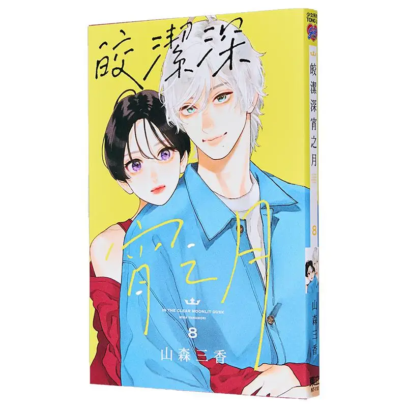 

Яркая луна поздней ночи 08, издательство Sanka Yamamori Dongli 9786260232139 Книга