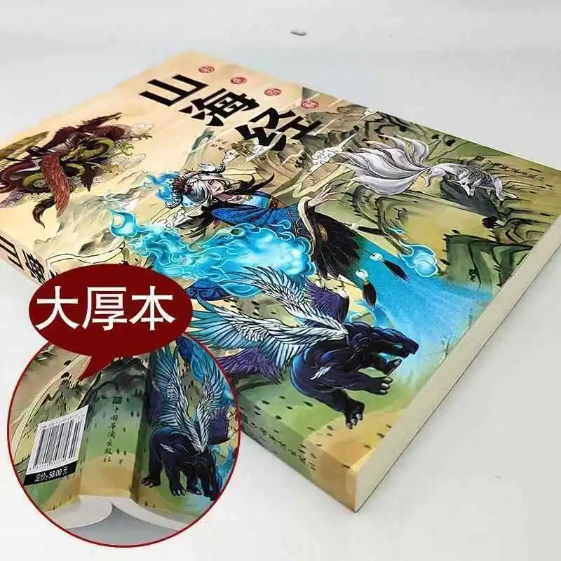 Shanhaijing, A Must Read Extracurricular Book for The First Semester of Fourth Grade, Recommended By Happy Reading Bar