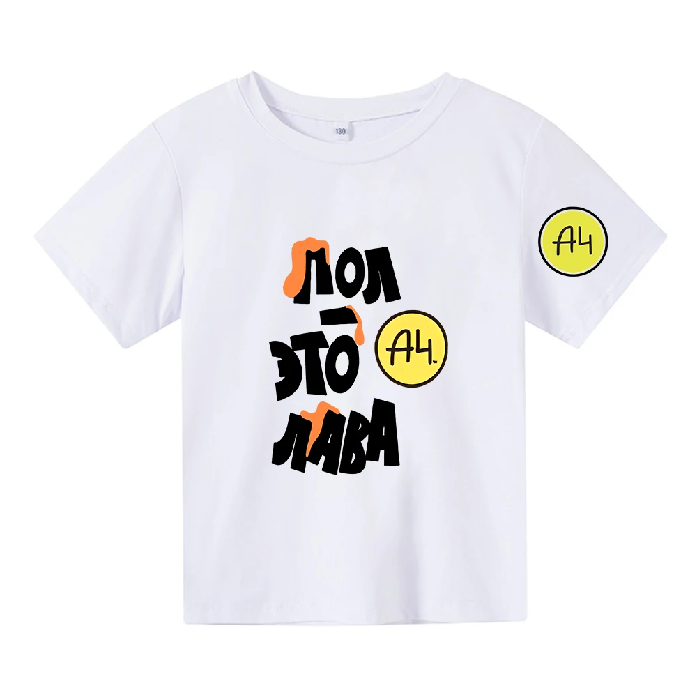 Nieuwe Cartoon Пол Это Лава А4 T-Shirt 100% Katoenen Zomer Jongens Meisje Korte Mouw Tshirt Tops Casual Kinderen T-Shirt Kostuum Comfortabel