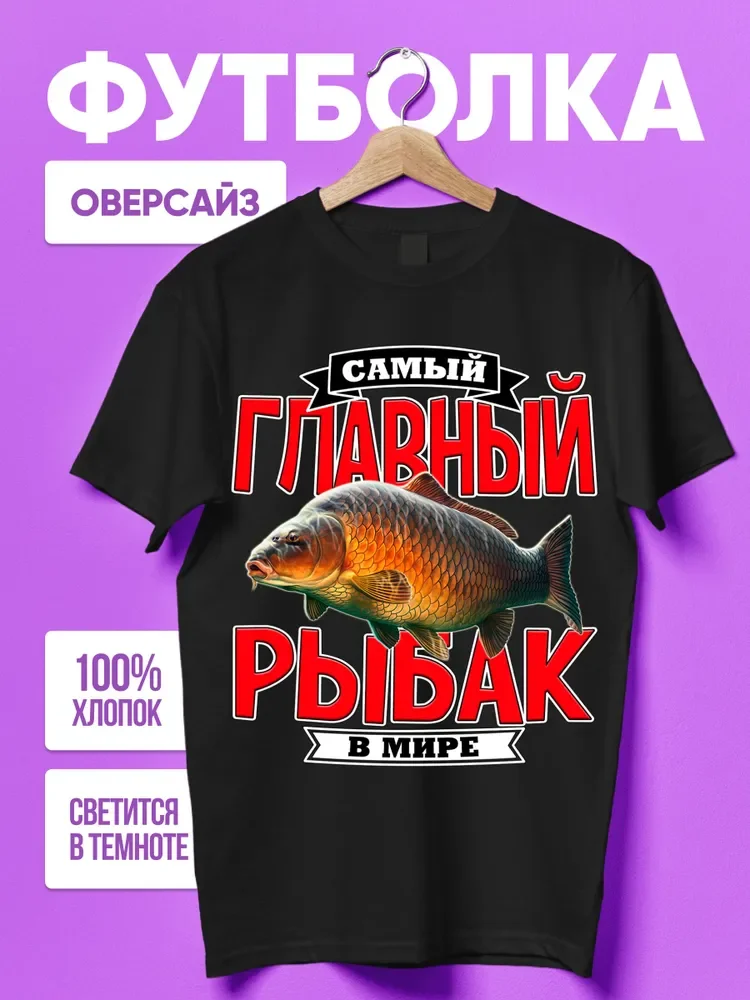 

Рыбалка на судака: такая приманка эффективна. Забавная футболка с фразой для рыболовов, подарок рыболову, футболка с короткими рукавами, 100% хлопок, с круглым вырезом, повседневная мужская футболка, новинка