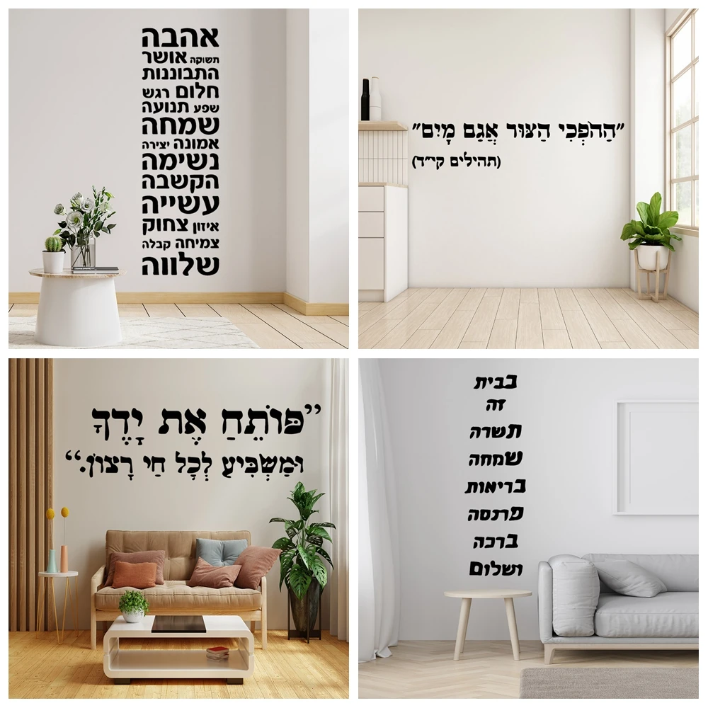 1pc Hebrew Wall Decal Living Room Removable Mural Living Room Bedroom Background Wall Art Decal Drop Shipping