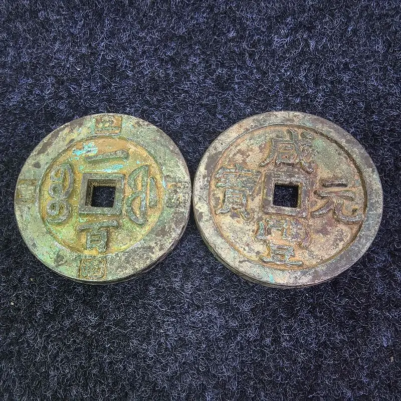 Antique and collectible , Tongbao Yongle, Taiping Heavenly Kingdom, Xianfeng treasures, copper coins, film props, artware