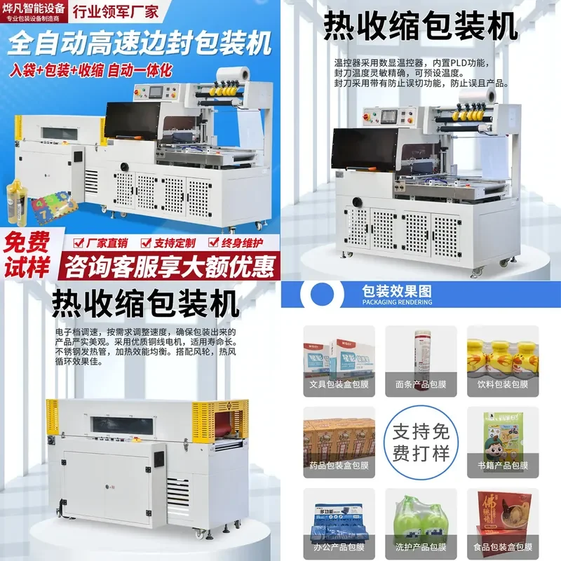 High-speed automatic L-shaped sealing and cutting machine Heat shrinkable film packaging machine box gift box Heat