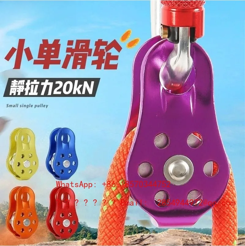 Outdoor Single Pulley Hoisting Equipment High Altitude Rock Climbing Mountaineering Rope Guide Pulley
