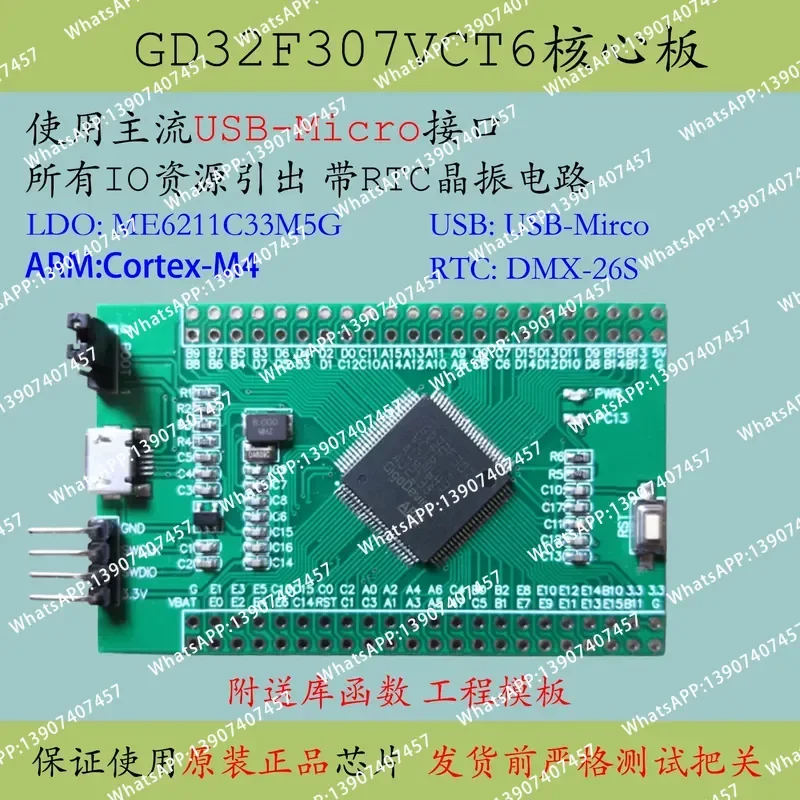 GD32F307VCT6 core board replaces STM32 microcontroller F103 ultra-VET6 system VCT6 development board M4