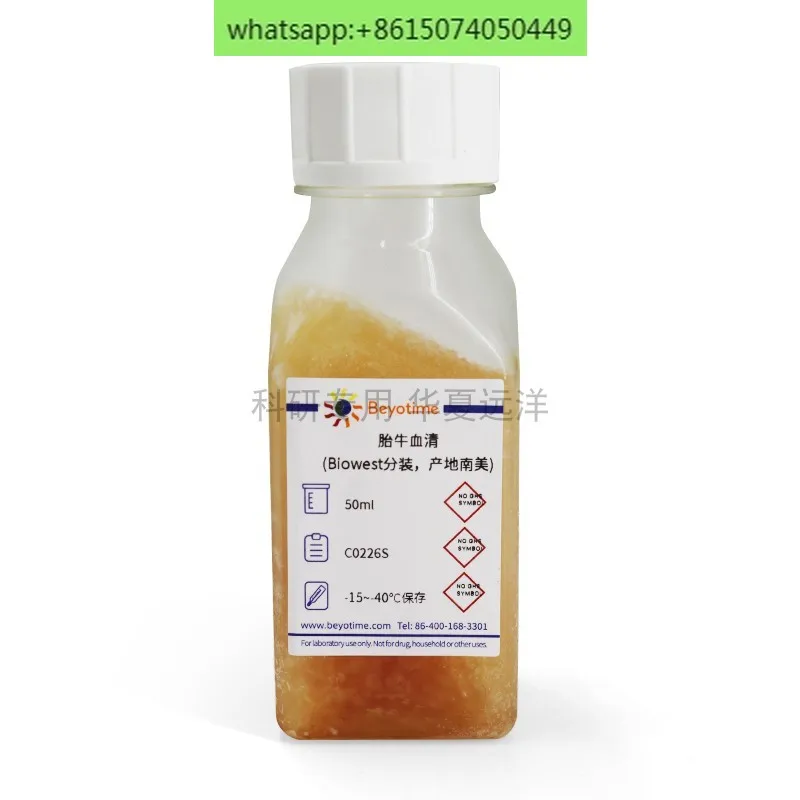 C0226S Fetal Bovine Serum (Biowest Pack, South America) 50ml