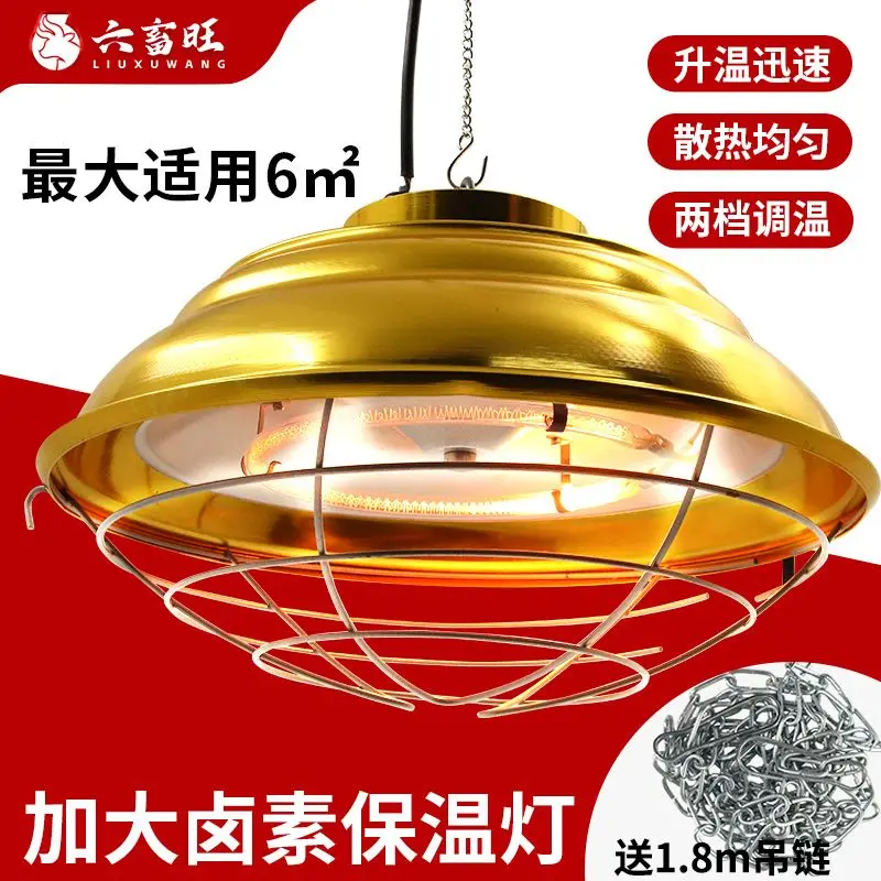 Insulated breeding farm lampshade adjustable, special waterproof breeding heating, chicken heating, piglet rearing