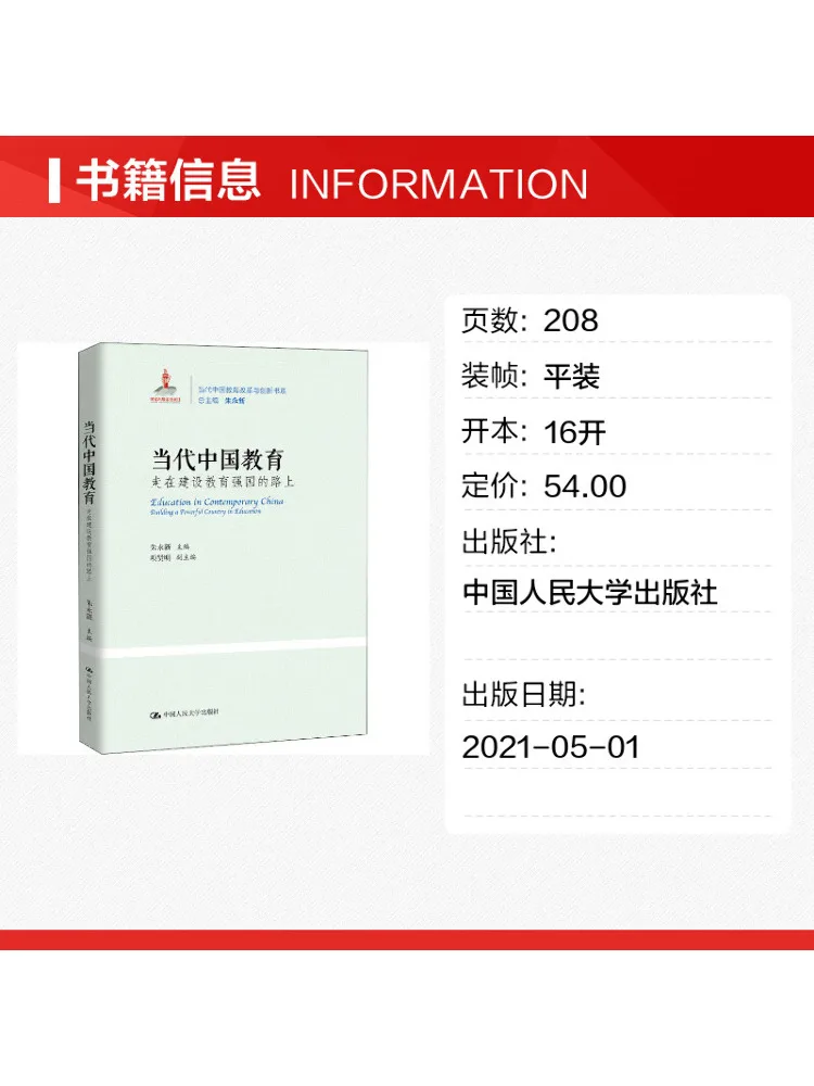 Book-Winshare Contemporary Chinese Education Is on the Path To Building an Educationally Powerful Nation