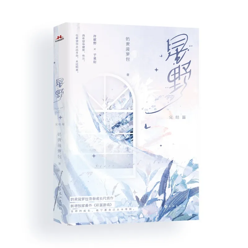 roman-starry-field-romance-couverture-de-livre-a-motif-etoile-bleu-clair-avec-fenetre-pour-plantes-volume-complet