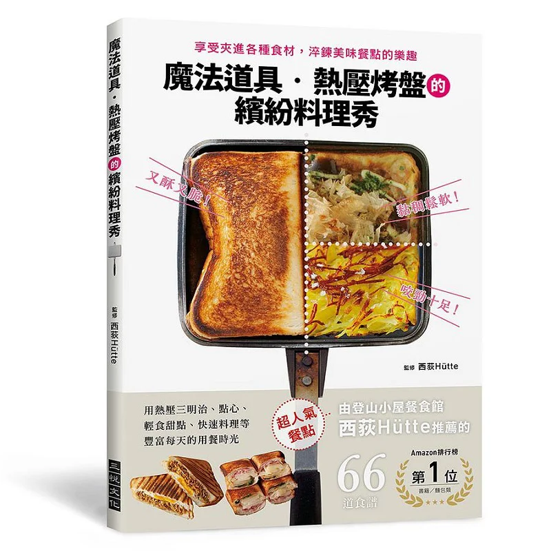 Magic Item  Hot Press Baking Trays Colorful Cooking Show Enjoy The Fun Of Putting In Various Ingredients And Crafting Delicious