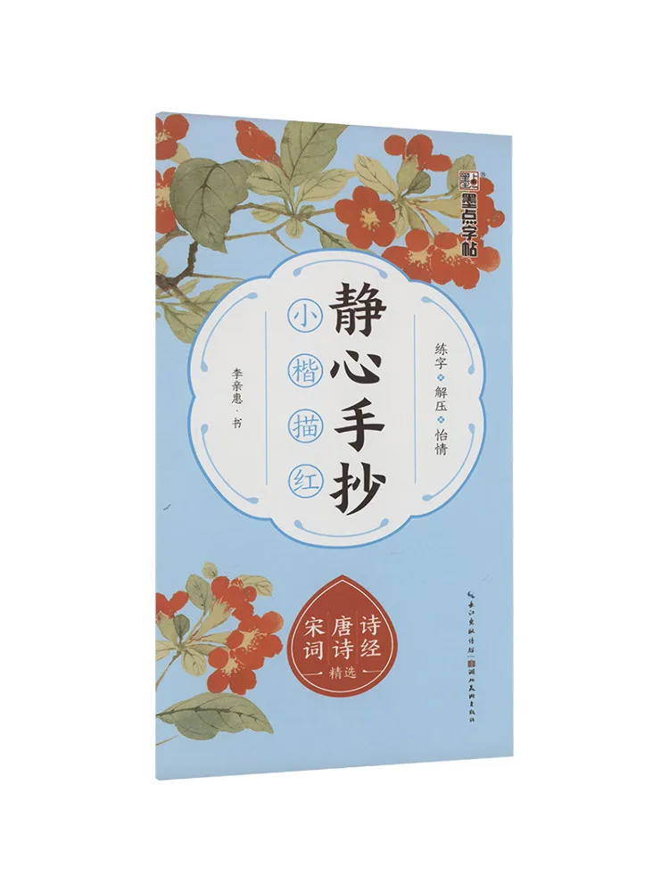

Book-Winshare Quietly Hand Written Small Regular Script With Red Drawing Selected Poetry Tang Poetry and Song Poetry