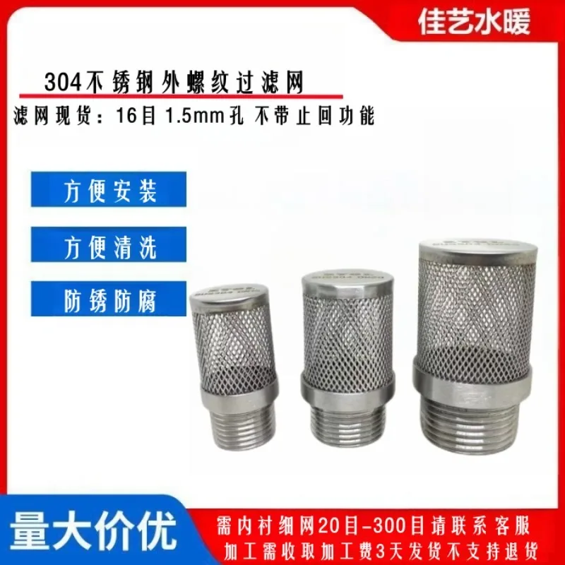 304 stainless steel integral outer thread mesh filter with circular filter head