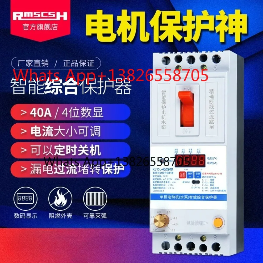 220 single-phase three-phase motor comprehensive protector 380V phase loss overload leakage lock-turn overheat protection switch