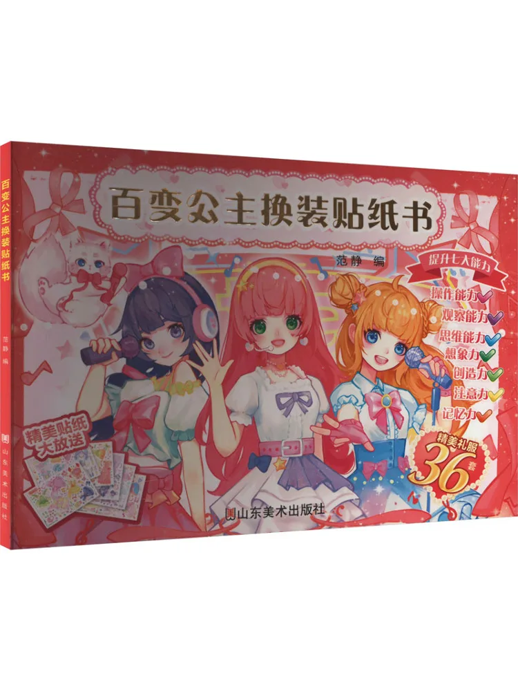 

Книга-Winshare Variety Princess Dress Up Наклейка