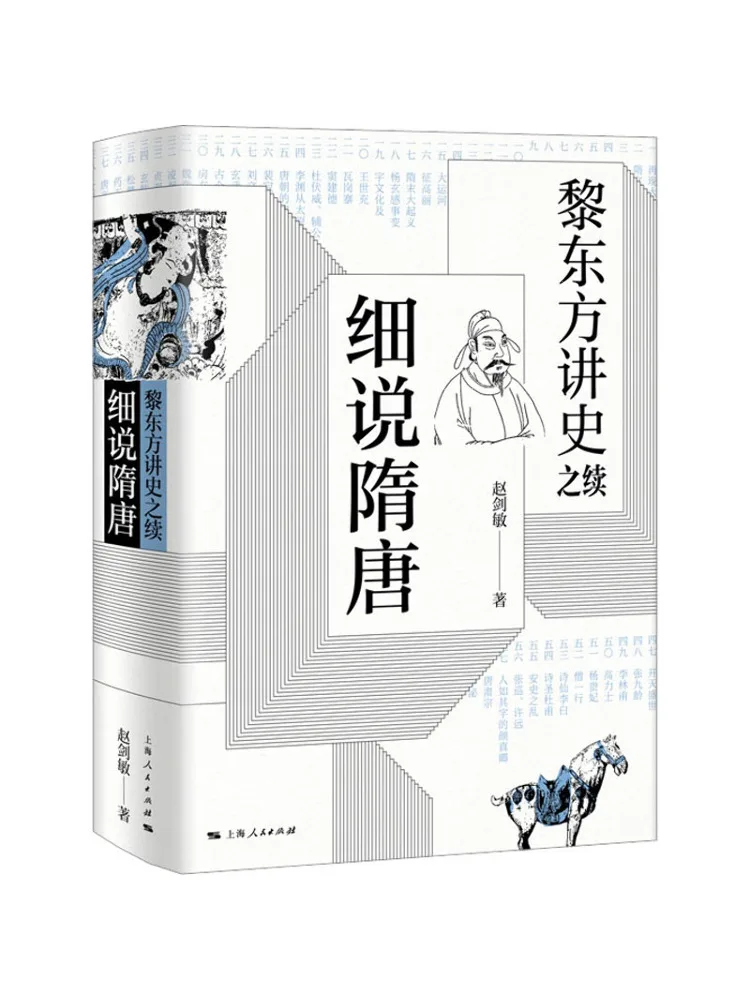 

Книга-Winshare Oriental Li Talks About History Carefully об династии Тан