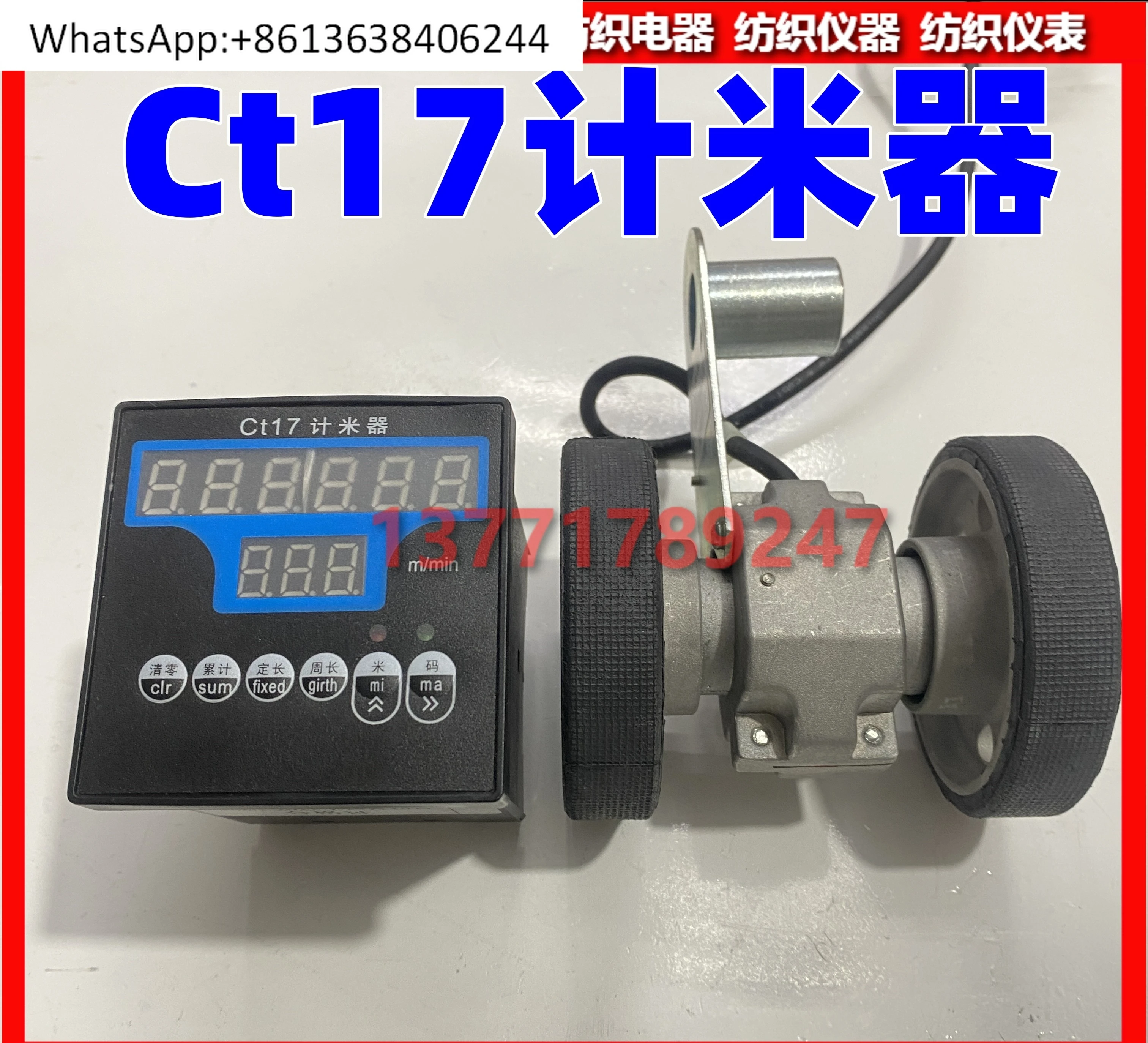 

CT17 meter counter CT17 cloth reeling machine electronic code table CT17 cloth inspection machine photoelectric coding