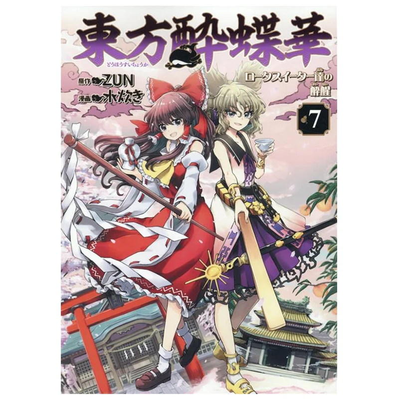 

Пробуждение восточного пьяного бабочки Пожиратели лотоса 07 Книжный магазин ZUN Kadokawa 9784041152140 Книга