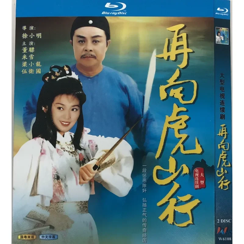 Classic TV Series Journey to Tiger Mountain Again BD Blu-ray Disc High Definition