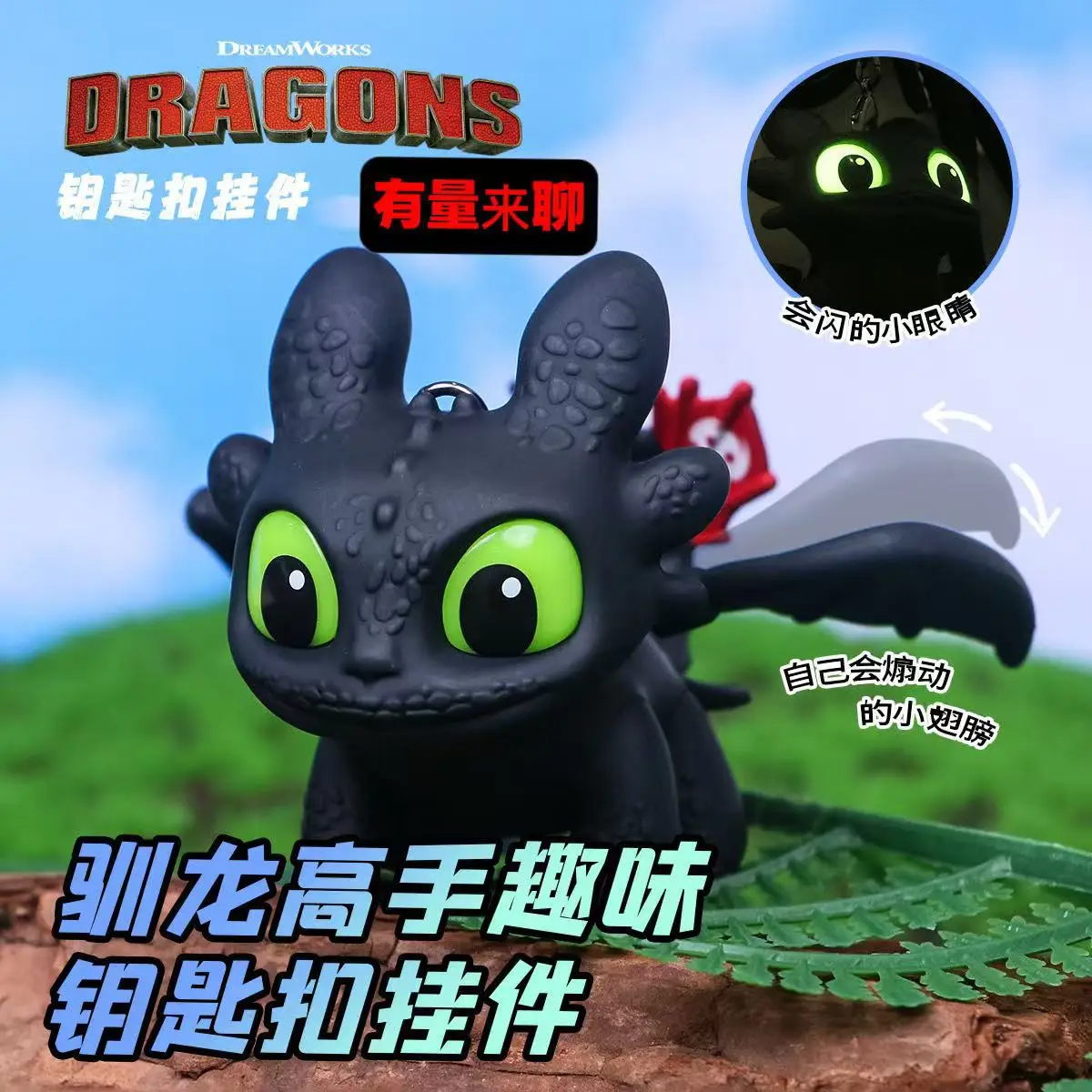 반다이 애니메이션 드래곤 훈련 방법 액션 피규어 날개 움직일 수 있는 이빨 없는 드래곤 자동차 열쇠고리 학교 가방 펜던트 열쇠고리 팬 선물