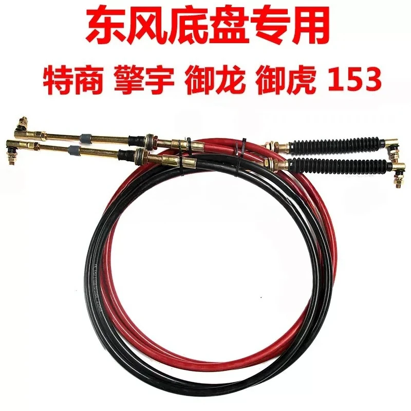 Applicable to Dongfeng Special Business Shenyu Yulong Yuhu Qingtian Qingyu bold selection gear shift cable flexible shaft