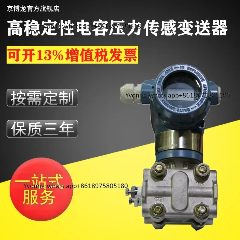 High stability and high precision capacitor 5051 HART pressure transmitter sensor, integrated pressure transmitter