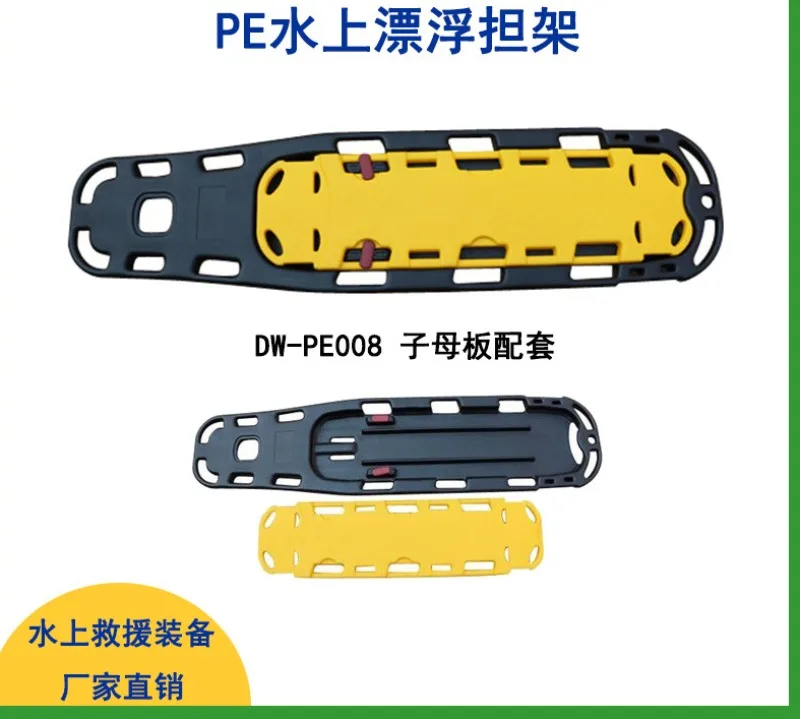 Floating stretcher PE mother child double person stretcher board adult and child two in one spinal board water equipment