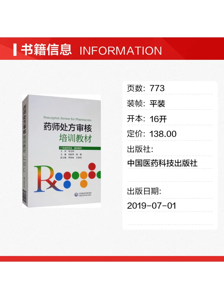 Book-Winshare Training Materials For Prescription Review By Pharmacists