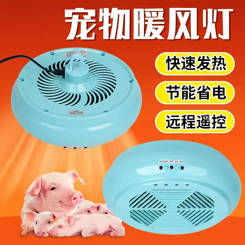 1pcs 220V Pet Intelligent Remote Control Heater Pet Heating LampChicken and Duck Poultry Animal Warm Brooding Incubator