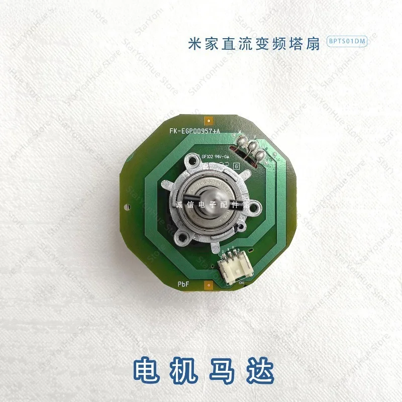 BPTS01DM Driver Power Main Board Fan Impeller Replacement Parts For Xiaomi 1st Gen Inverter Tower Fan