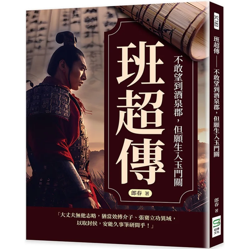 Ban Chaos Biography I Dare Not Reach Jiuquan Prefecture But I Wish To Be Born At Yumen Pass Lang Chun 9786263948587