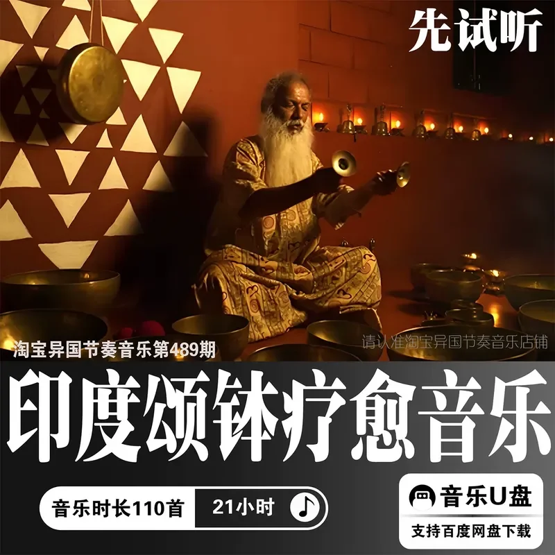 Indian Singing Bowl Healing Music U Disk Lossless WAV Sound Source High Quality Car Meditation Copper Bowl Sound Quiet