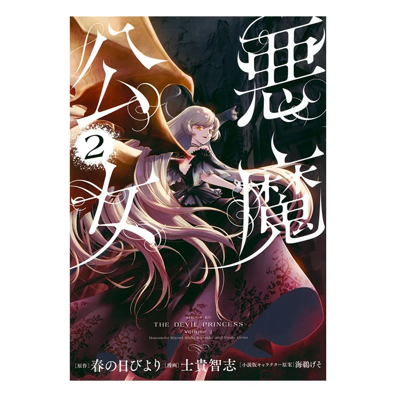 

Дьявол, мужчина и женщина 02, приход, приход, приход, Кудокава, Тайвань, 9786264351669. Книга.