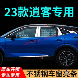 High-quality Car styling stainless steel Strips Car Window Trim Decoration Accessories For Nissan Qashqai j12  2023 2024