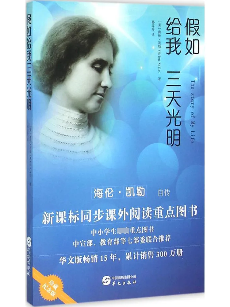 

Book-Winshare If You Give Me Three Days Of Light Helen Keller's Autobiography