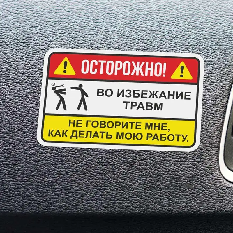 Наклейка не говорите как мне работать-Warning To Avoid Injury, Do Not Tell Me How To Do My Job Funny Car Sticker SH760