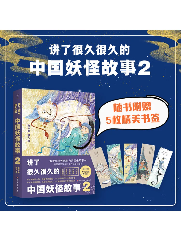 

Book-Winshare The Chinese Monster Story That Has Been Talking About For a Long Time 2