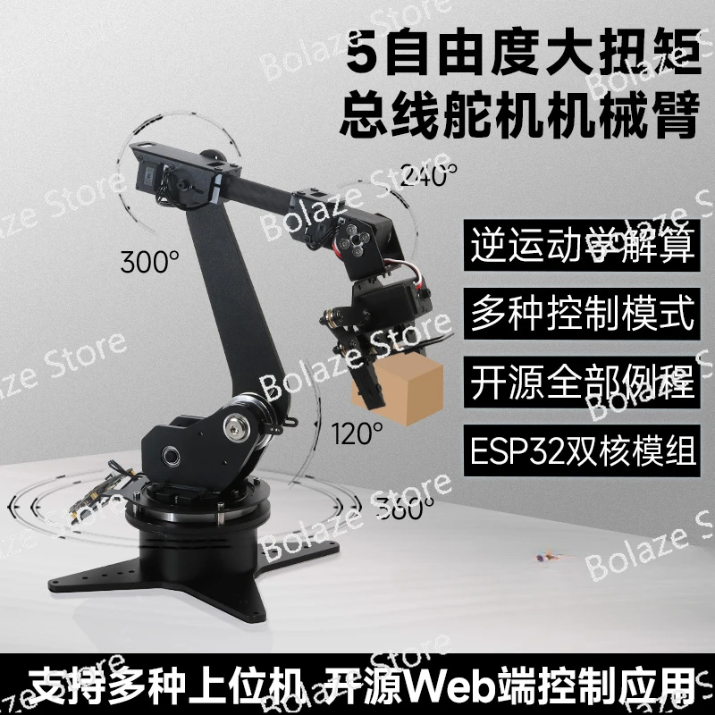 Five degrees of freedom robot arm kit high torque bus steering gear ROS robot open source programming manipulator