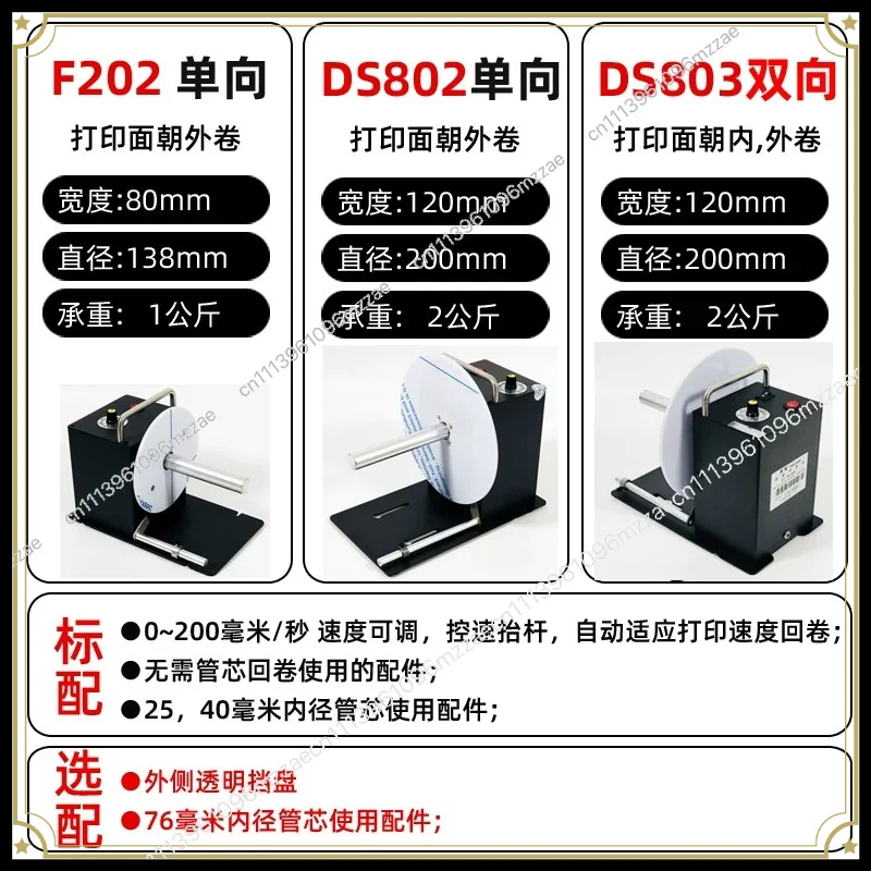 Tuning Barcode Self-adhesive Label Rewinder Automatic Two-way Washing Mark Clothing Label Recycling Machine Paper Rewinder 3