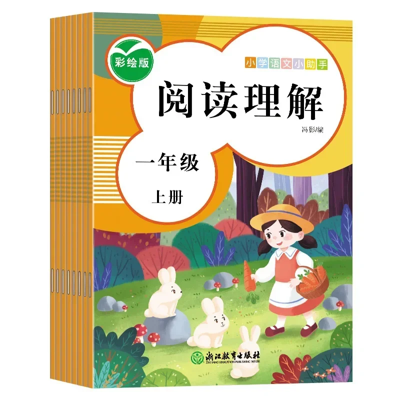 A Complete 8-volume Pinyin Manual for First-year Special Training, Reading Pictures, Speaking and Writing Words