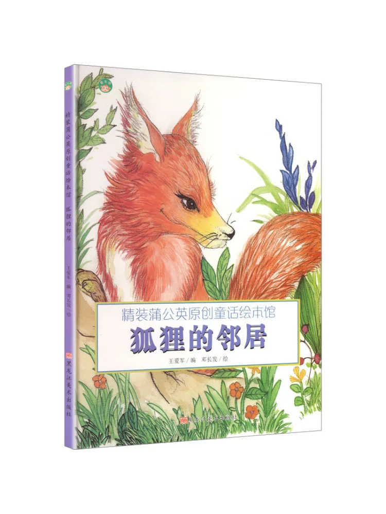 

Книга-альбом Winshare «Соседи лисы», подарочное издание, твердый переплет, оригинальная коллекция иллюстрированных сказок с одуванчиками