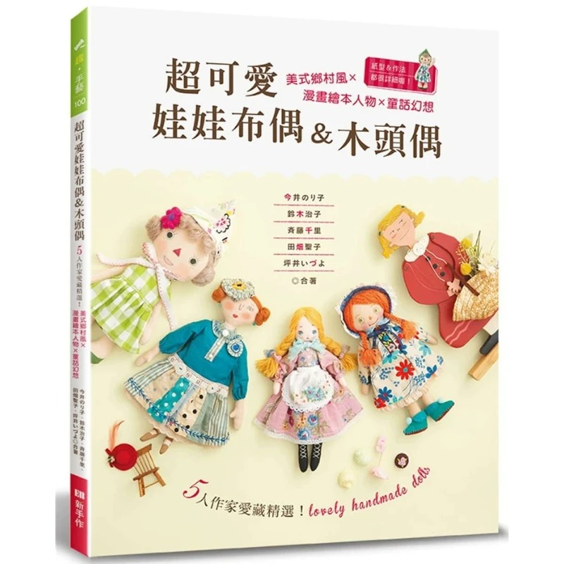 Super Cute Dolls & Wooden Puppets Handmade Doll Making Tutorial Book American Country Fairy Tale Style Dolls Traditional Chinese