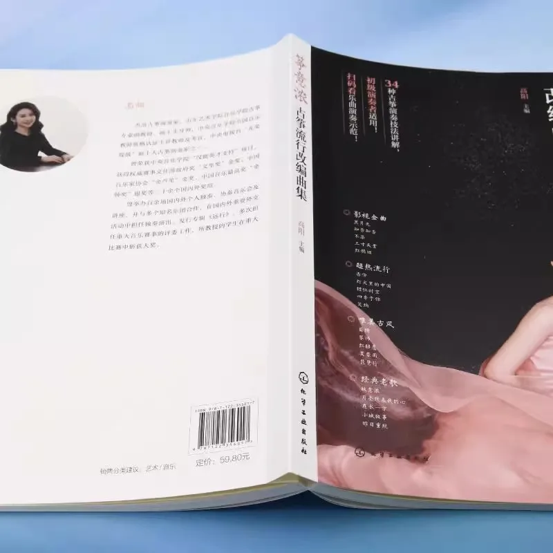 Collection of Popular Adapted Songs for Guzheng Music Playing Book Tutorial 224 Page